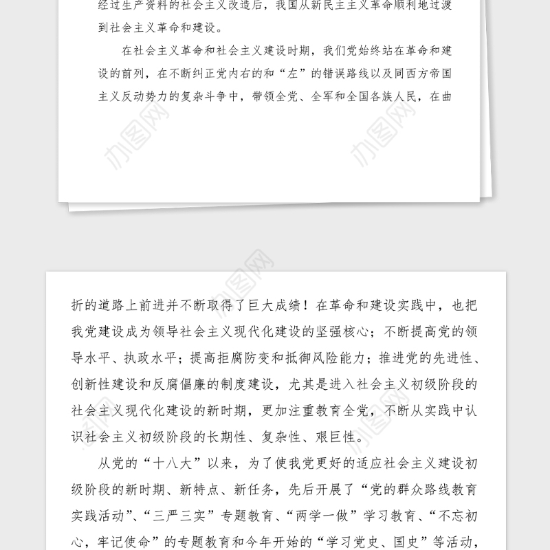 3篇学习党史心得体会范文3篇研讨发言材料演讲稿征文参考