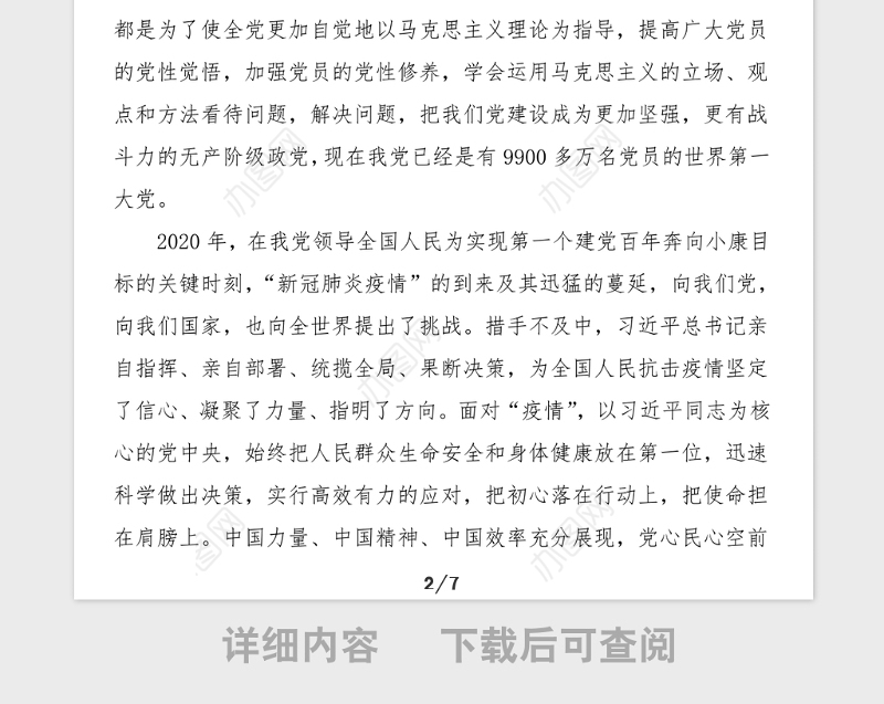 3篇学习党史心得体会范文3篇研讨发言材料演讲稿征文参考