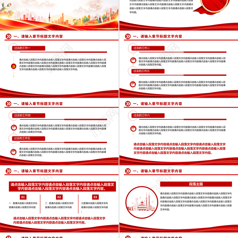 精美时尚通用型党建PPT模板