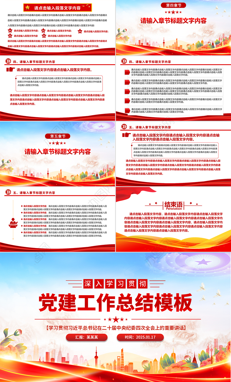 精美时尚通用型党建PPT模板