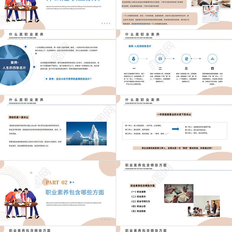 2023职业素养PPT简约商务风企业培训职业素养课件模板