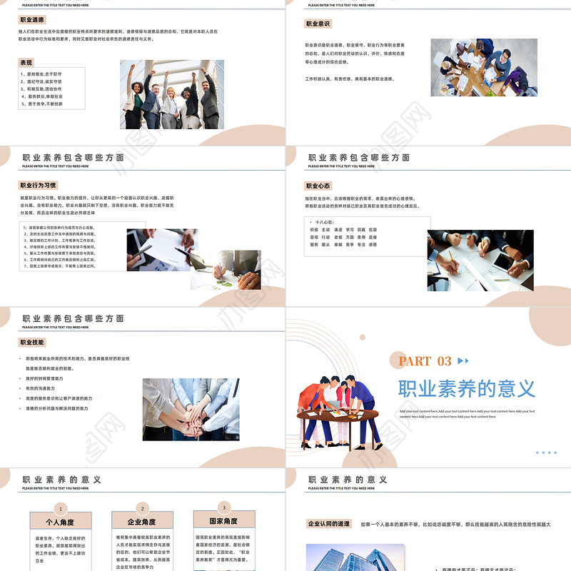 2023职业素养PPT简约商务风企业培训职业素养课件模板