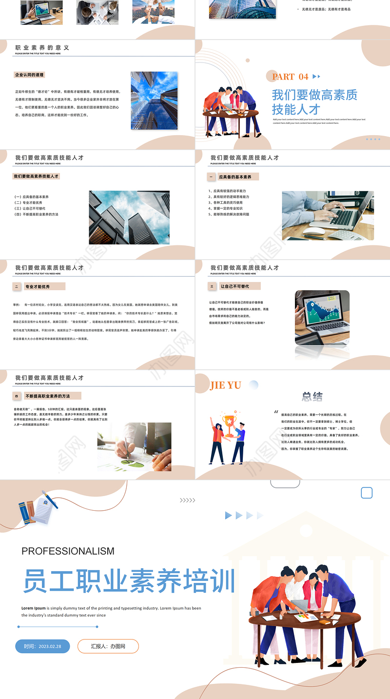 2023职业素养PPT简约商务风企业培训职业素养课件模板