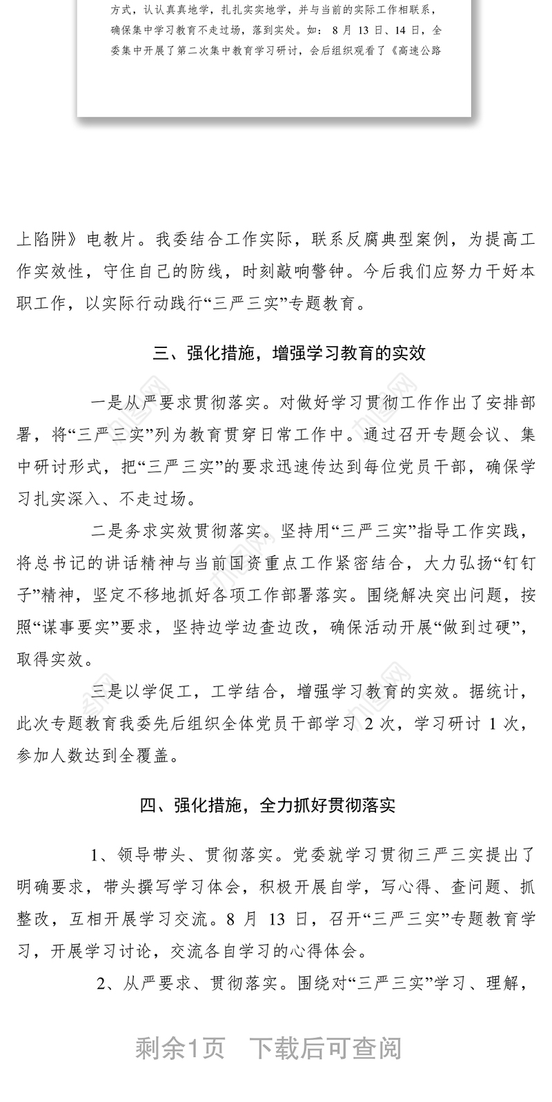 2021【党建材料】国资委“三严三实”专题教育第二次集中学习研讨总结