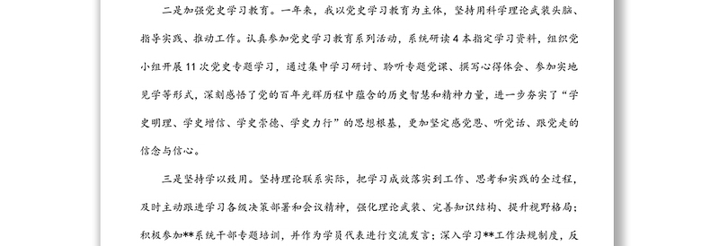 招商局局长向市人大的述职报告