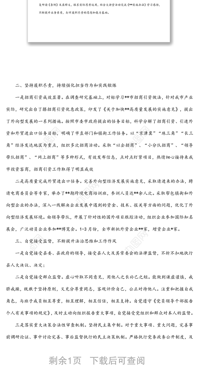 招商局局长向市人大的述职报告