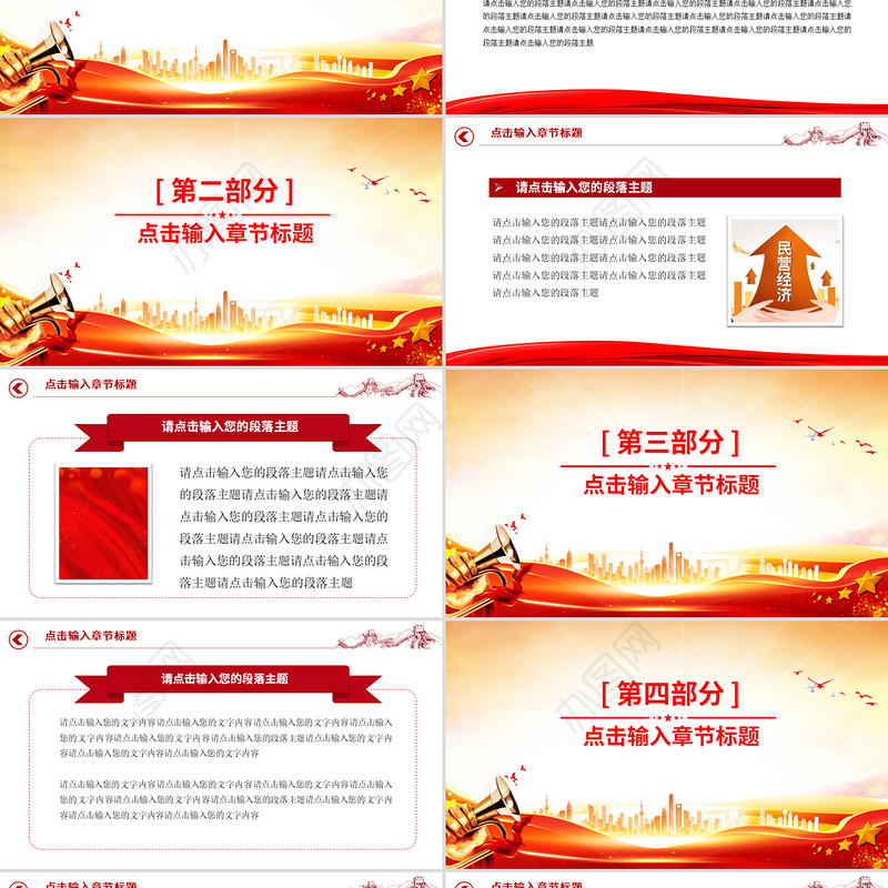 党政风党建述职报告PPT模板下载