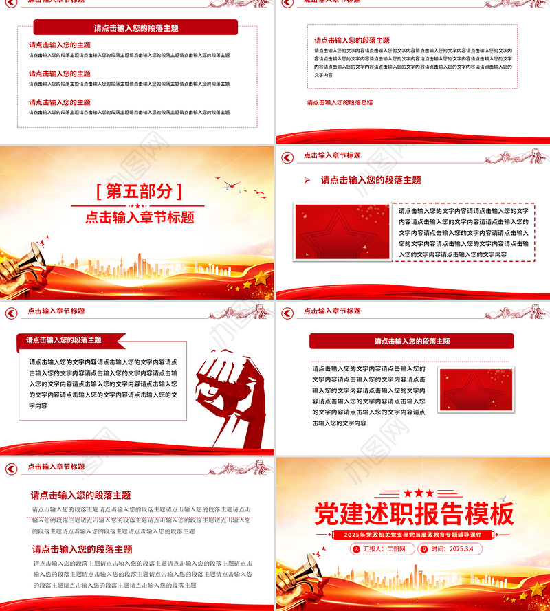 党政风党建述职报告PPT模板下载