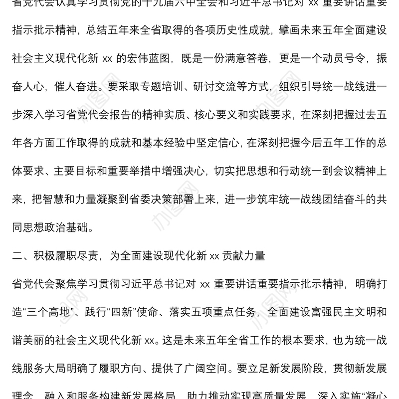 统战研讨发言：为全面建设社会主义现代化新X广泛凝心聚力
