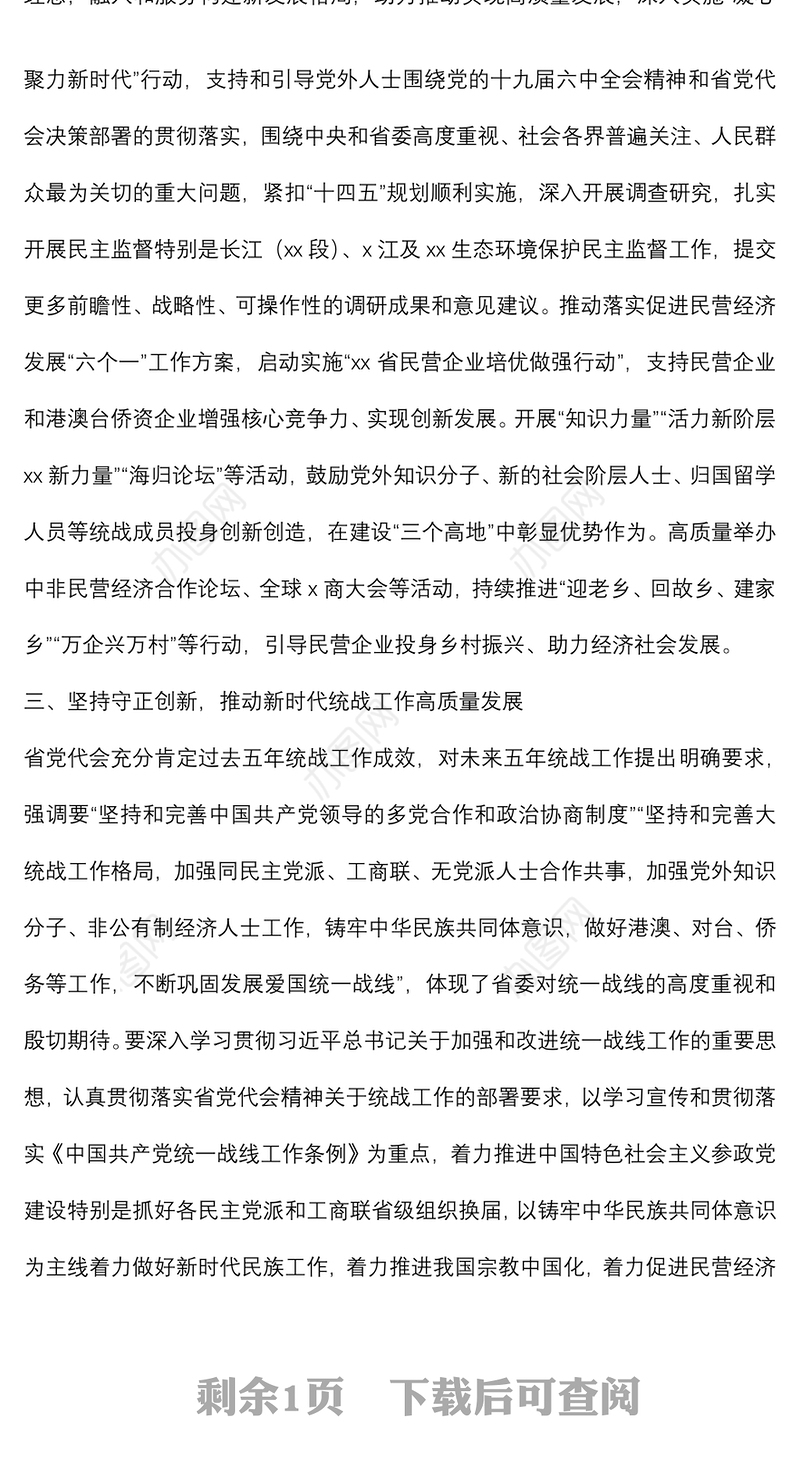 统战研讨发言：为全面建设社会主义现代化新X广泛凝心聚力