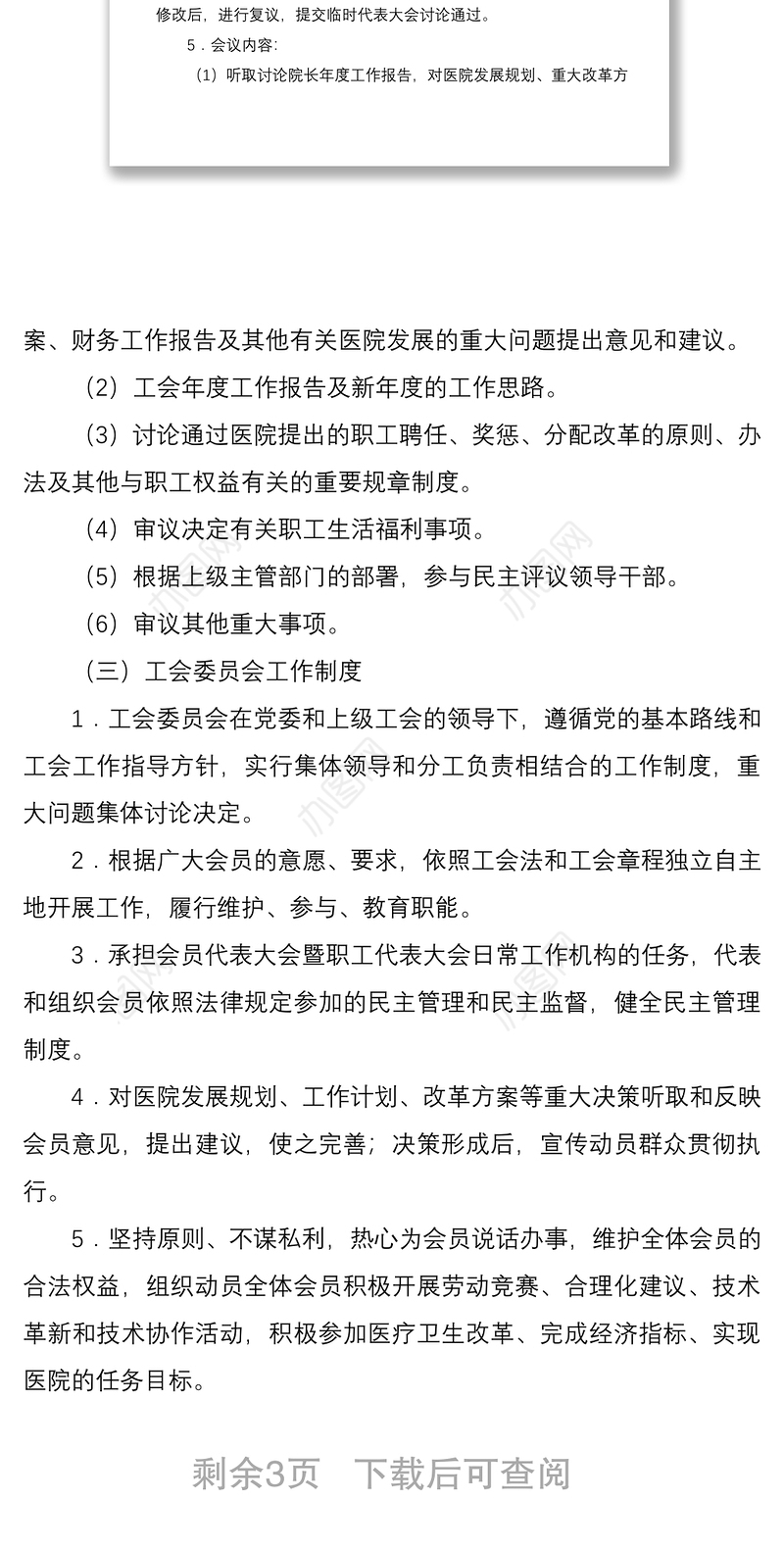 2021医院工会管理制度