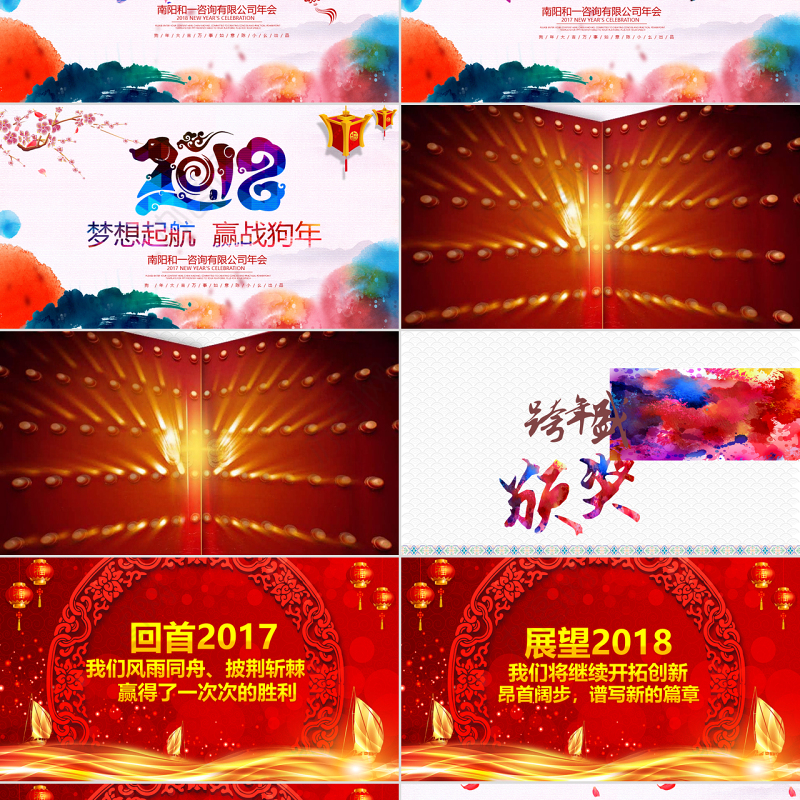 赢战2018年会颁奖典礼（含抽奖转盘）