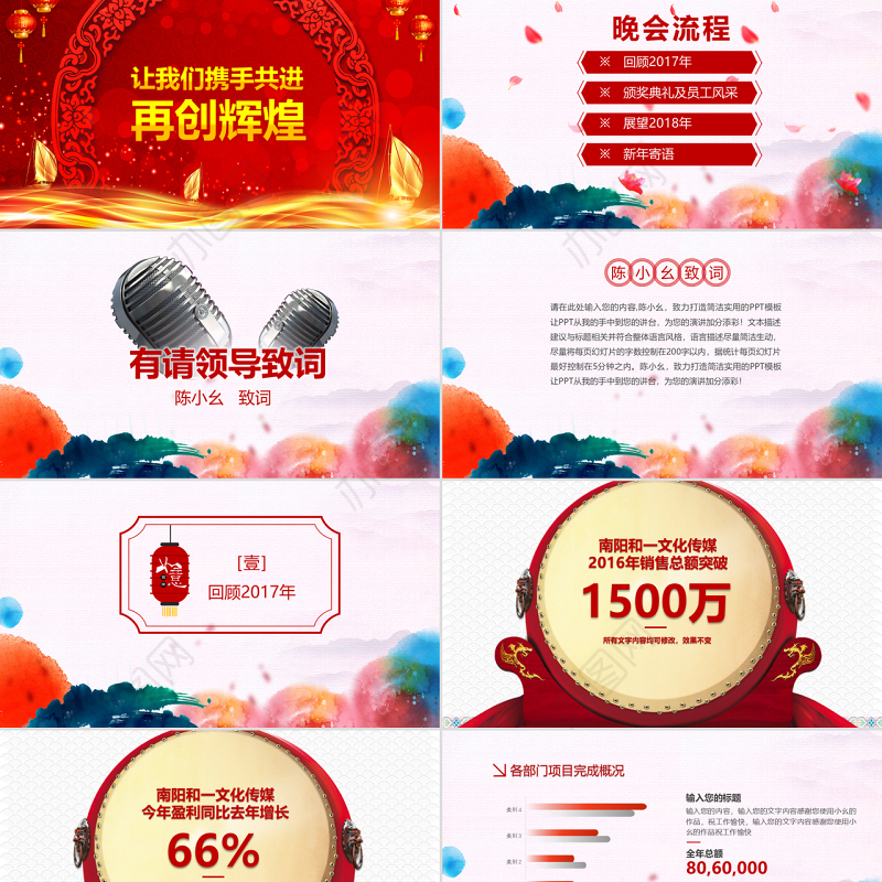 赢战2018年会颁奖典礼（含抽奖转盘）