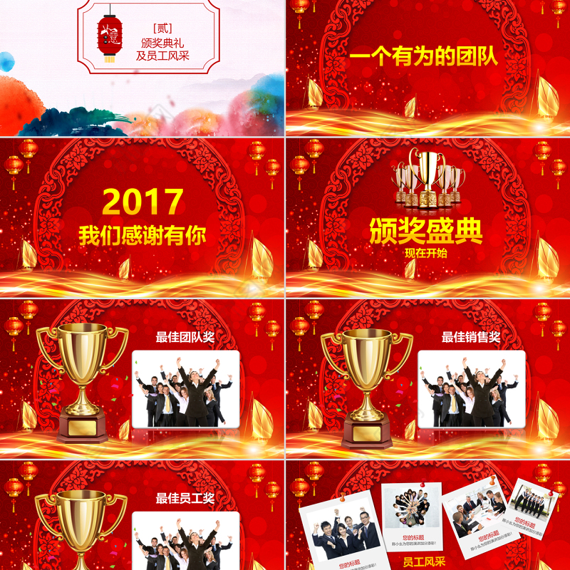 赢战2018年会颁奖典礼（含抽奖转盘）