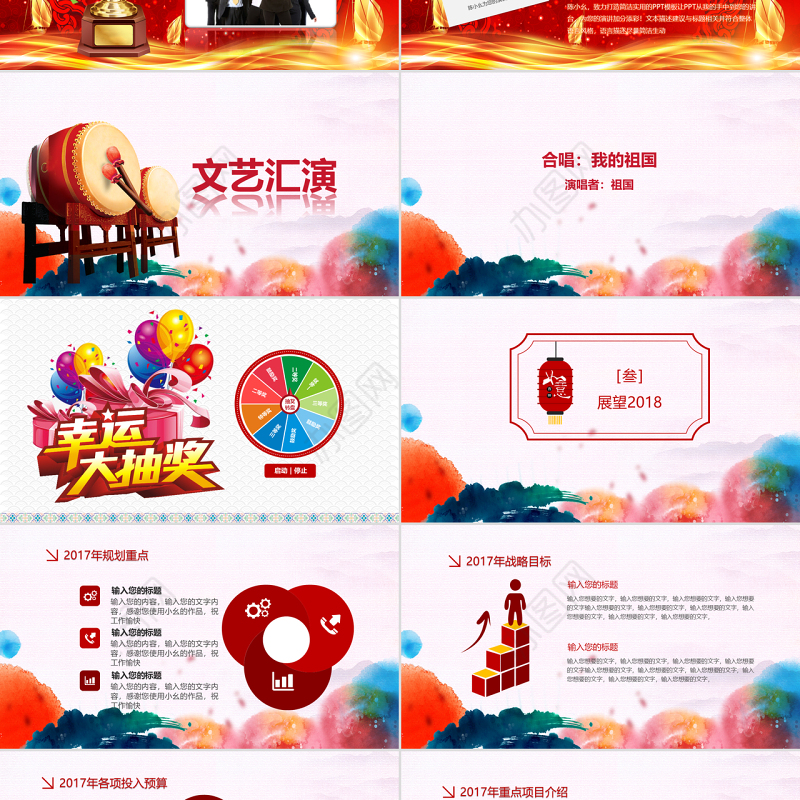 赢战2018年会颁奖典礼（含抽奖转盘）