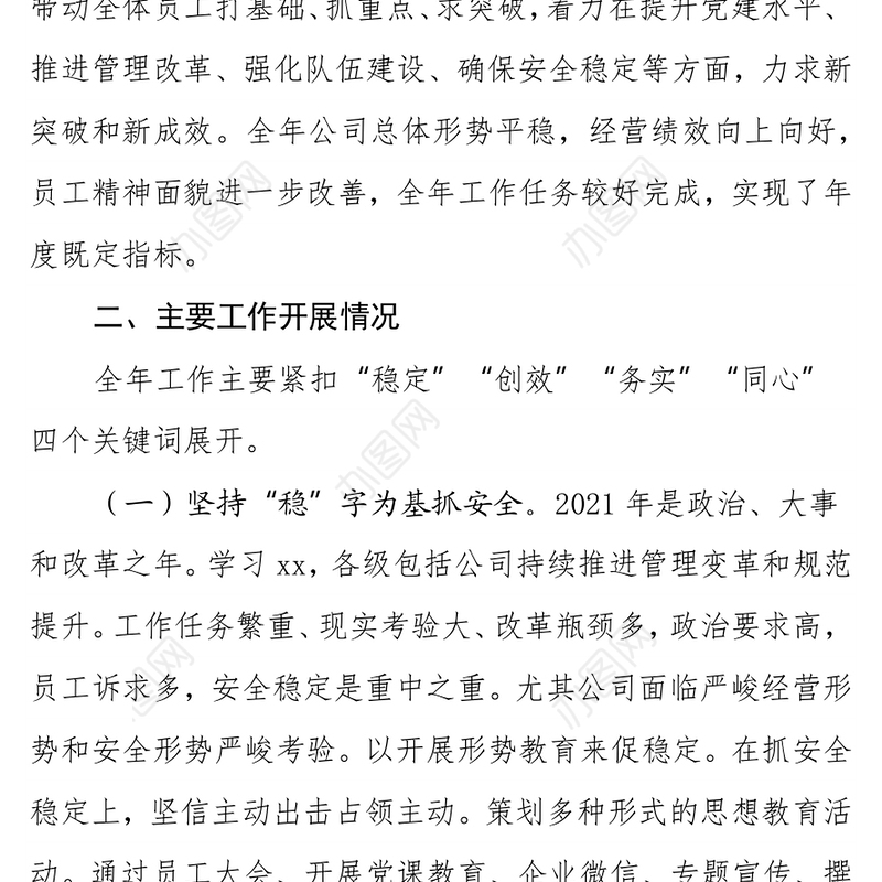 党支部书记年度工作总结（国企）