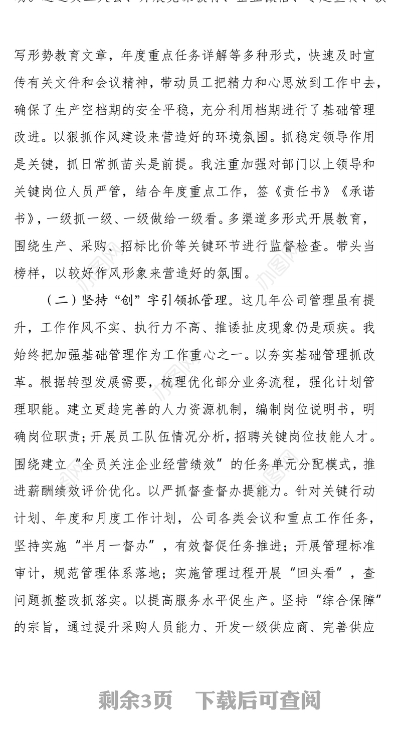 党支部书记年度工作总结（国企）