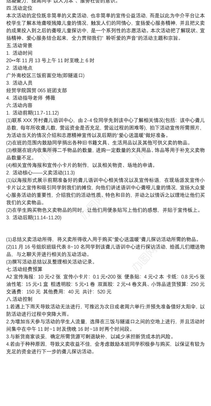 爱心公益活动策划书爱心公益活动策划