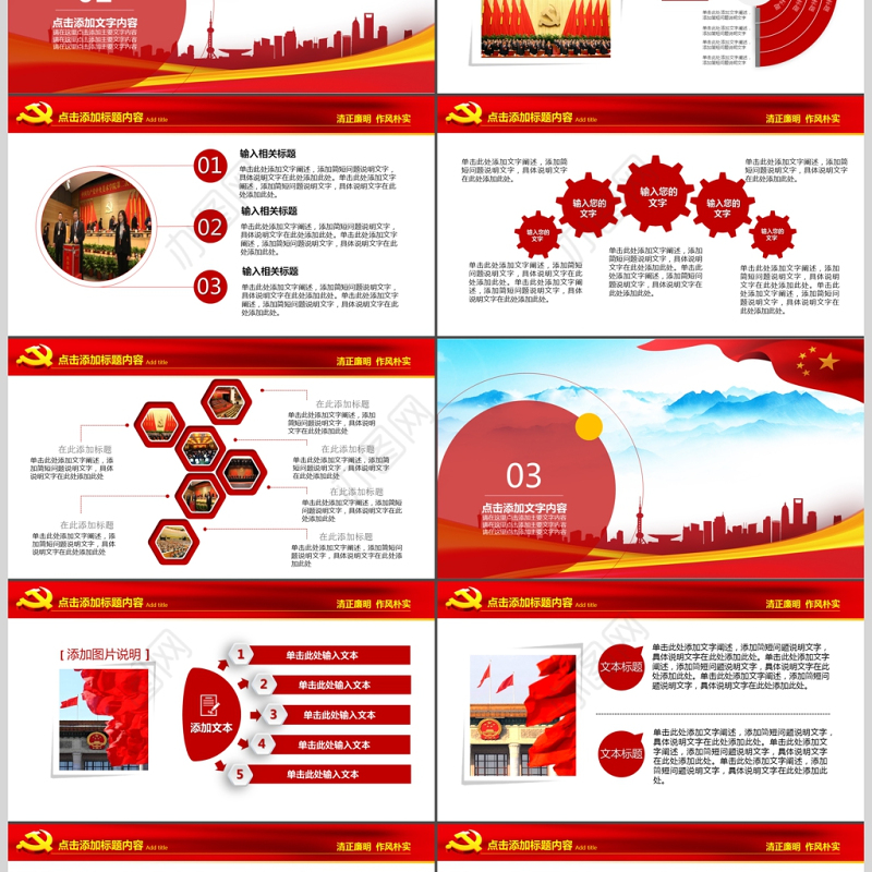 党风廉政建设反腐败党课ppt