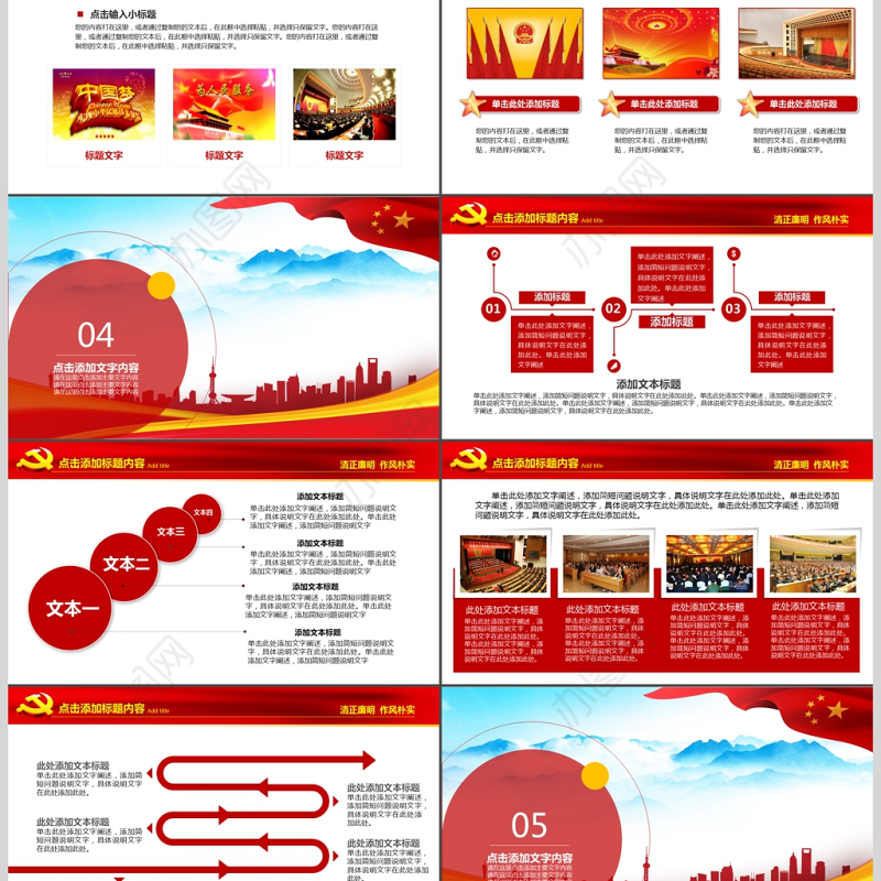 党风廉政建设反腐败党课ppt