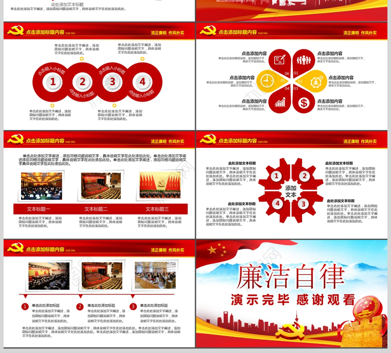 党风廉政建设反腐败党课ppt