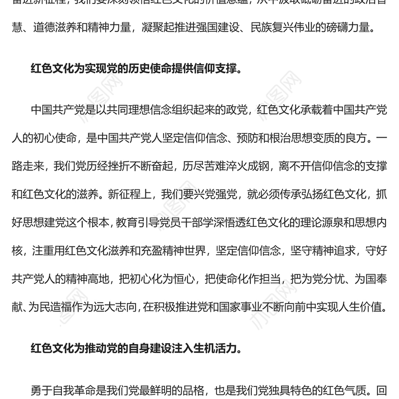 2023从红色文化中汲取智慧力量PPT大气精美风党员干部学习教育专题党课课件(讲稿)