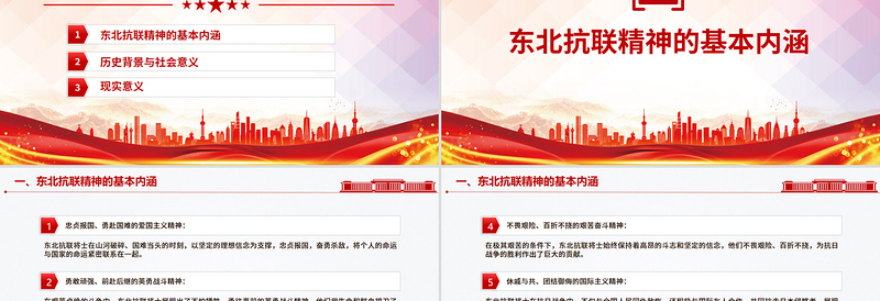 一文读懂东北抗联精神PPT中国共产党人的精神谱系党课