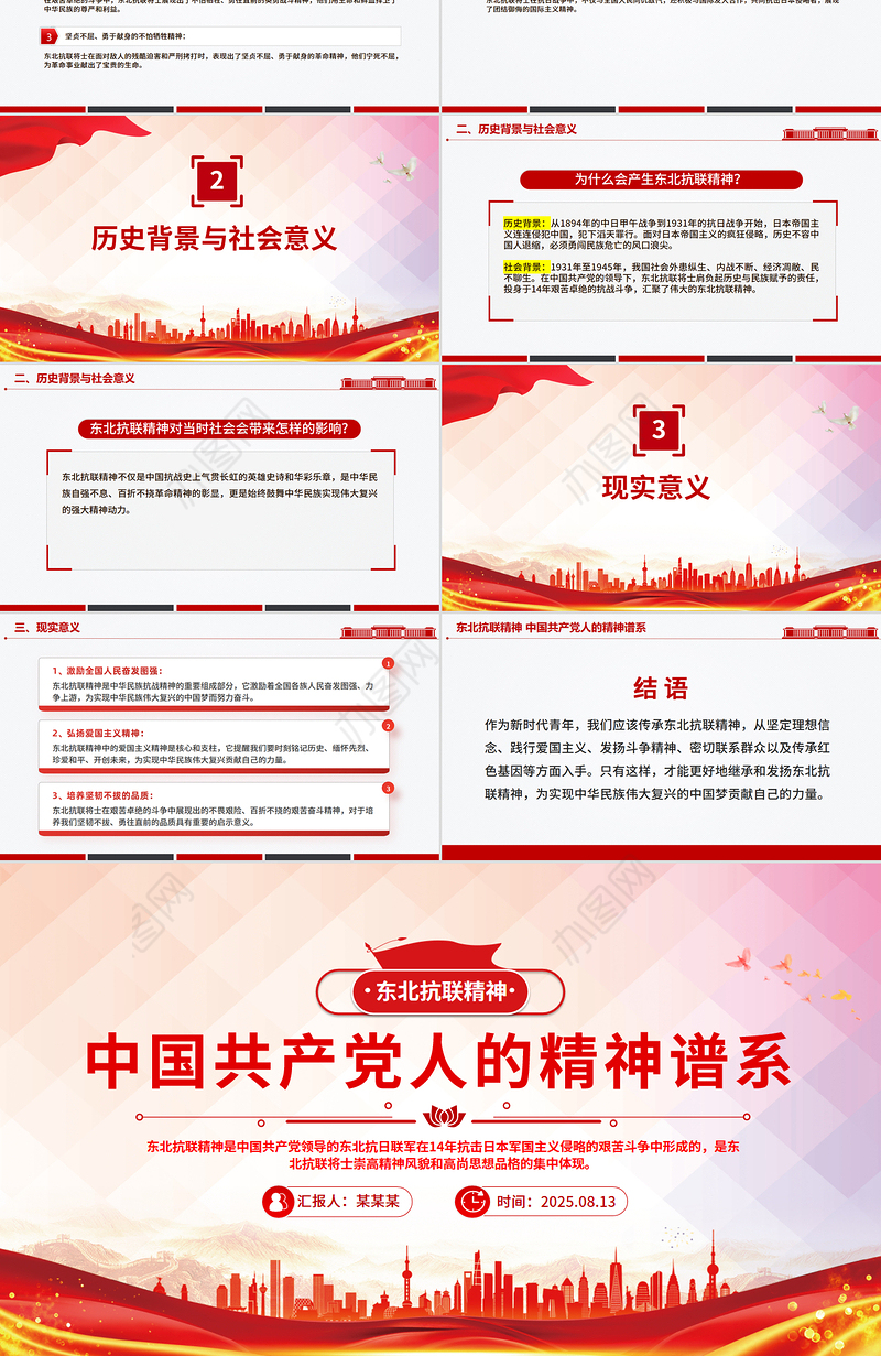 一文读懂东北抗联精神PPT中国共产党人的精神谱系党课