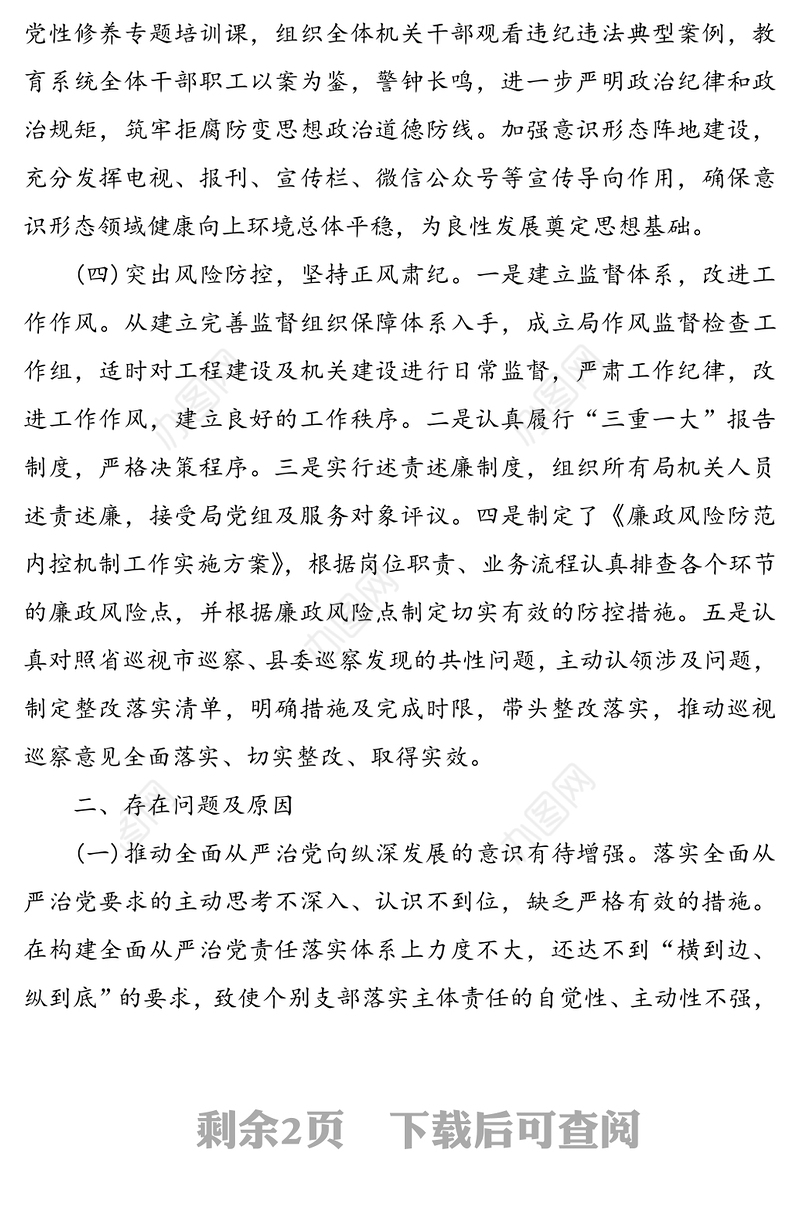 2020年履行全面从严治党责任述职报告