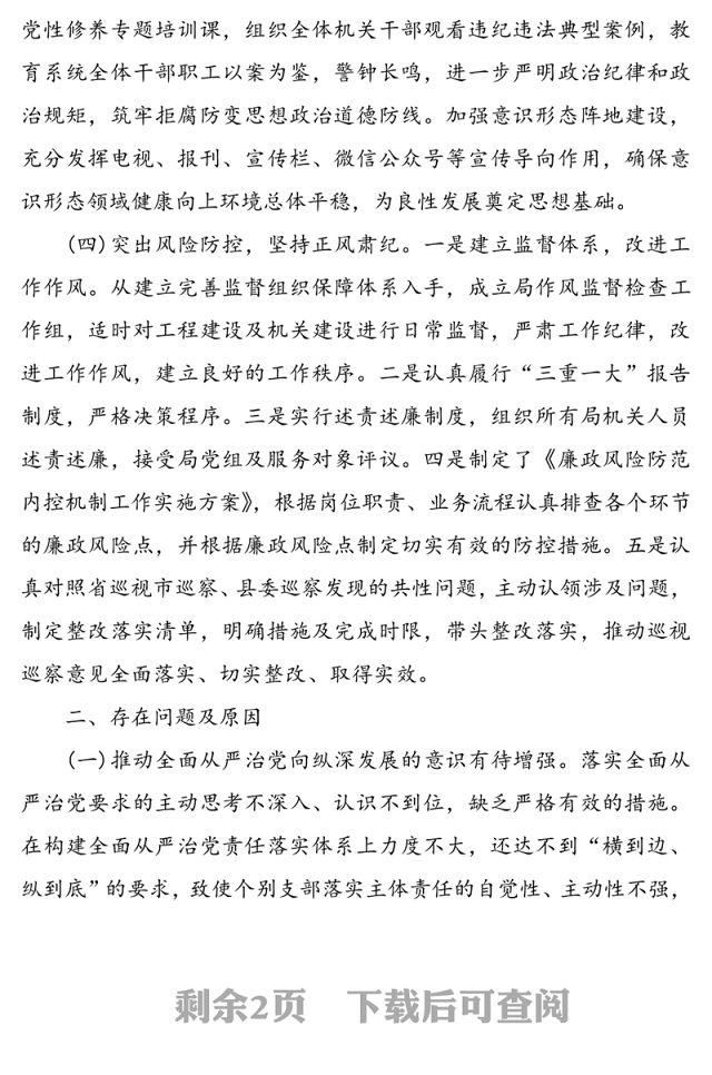 2020年履行全面从严治党责任述职报告