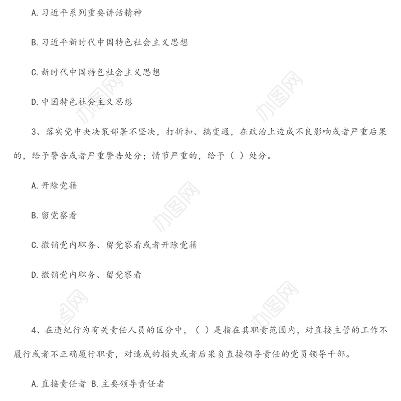 企业中层管理干部任前廉洁知识考试试题