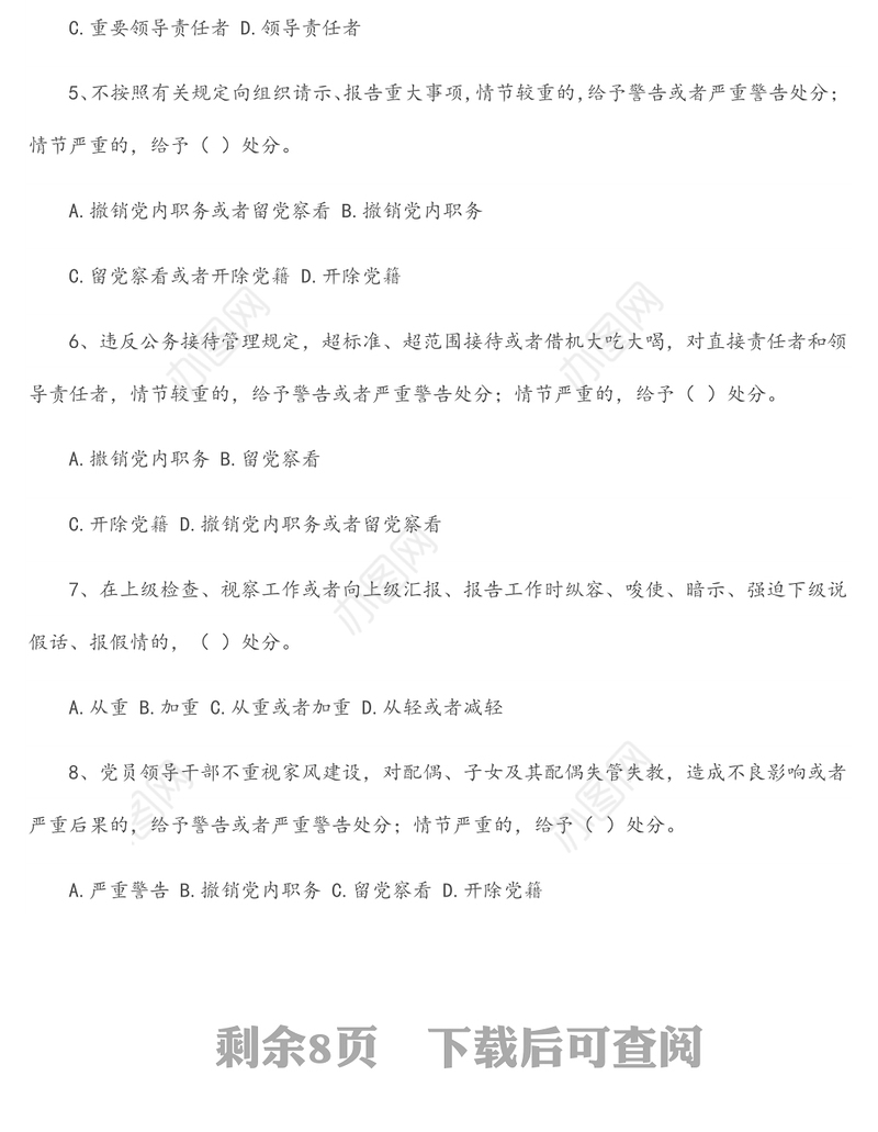 企业中层管理干部任前廉洁知识考试试题