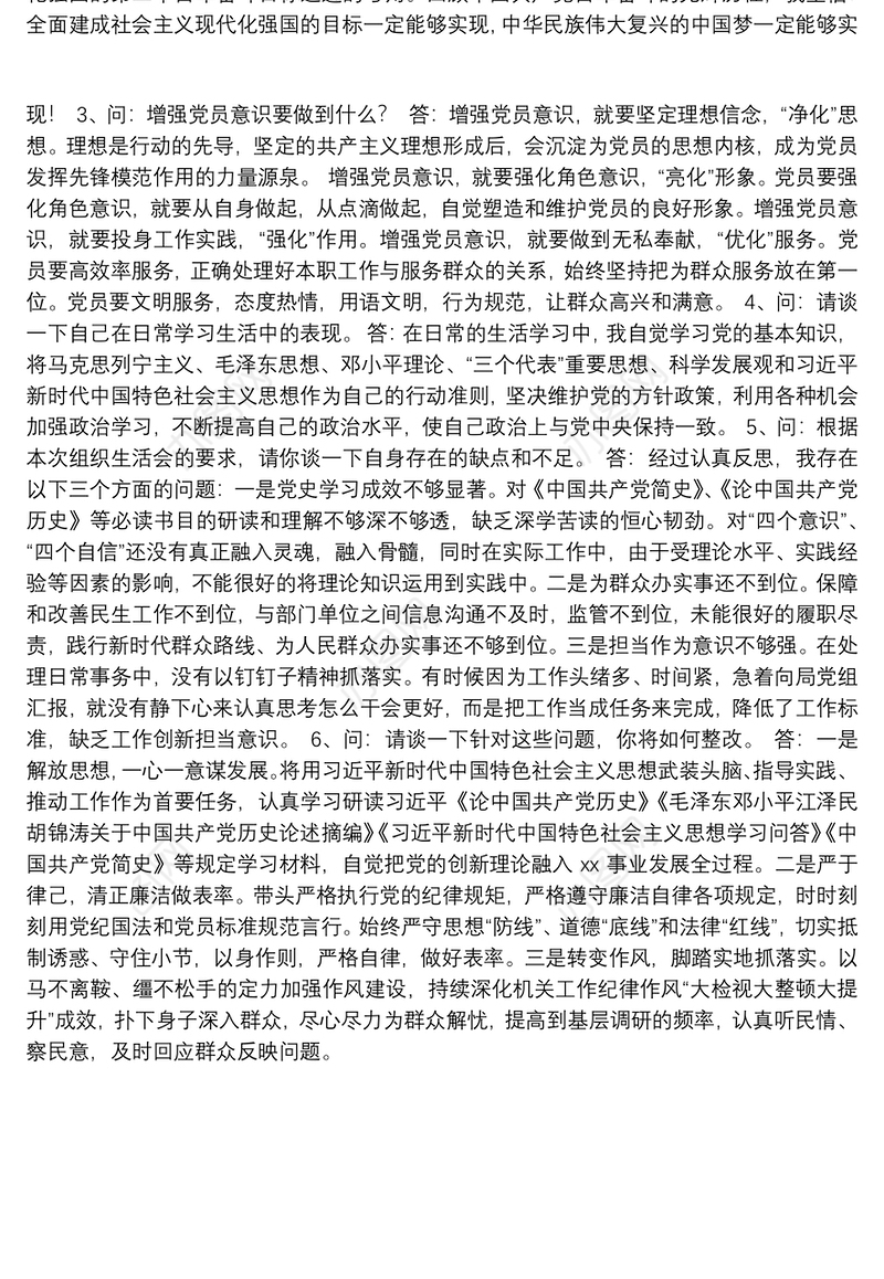 2021党史学习教育谈心谈话记录