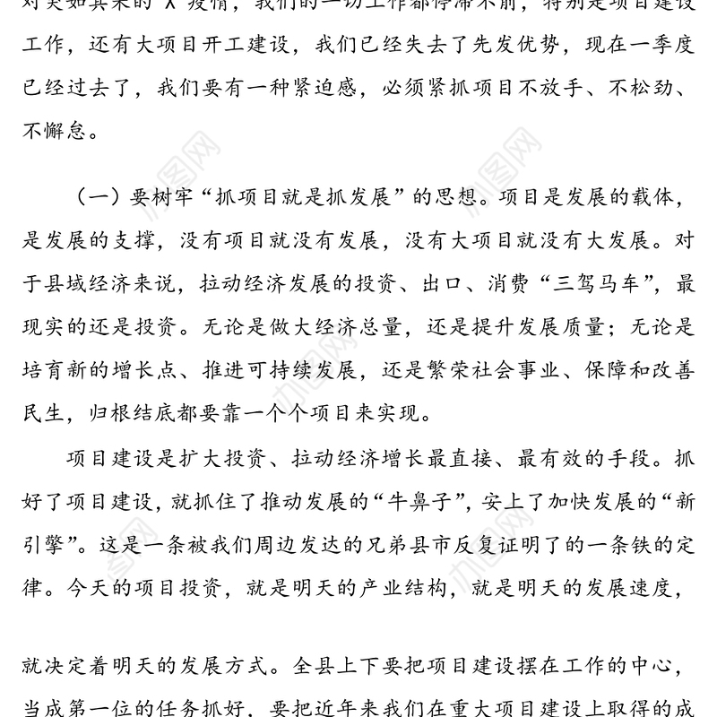 2020年重点项目建设大会讲话