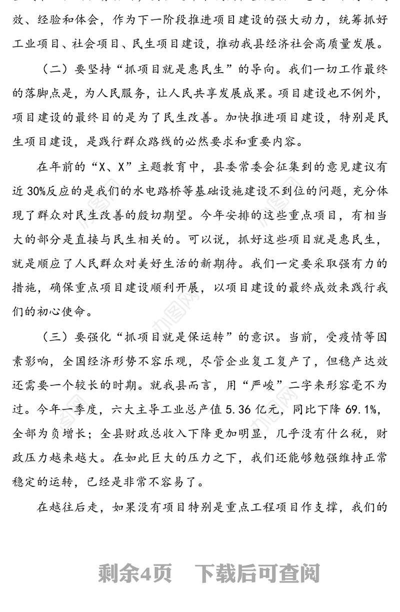 2020年重点项目建设大会讲话