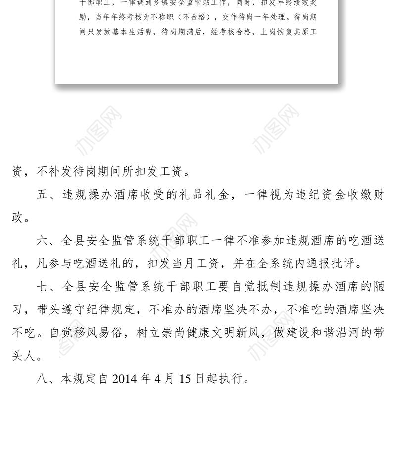 2021【规章制度】县安监局治理国家干部职工违规操办酒席规定