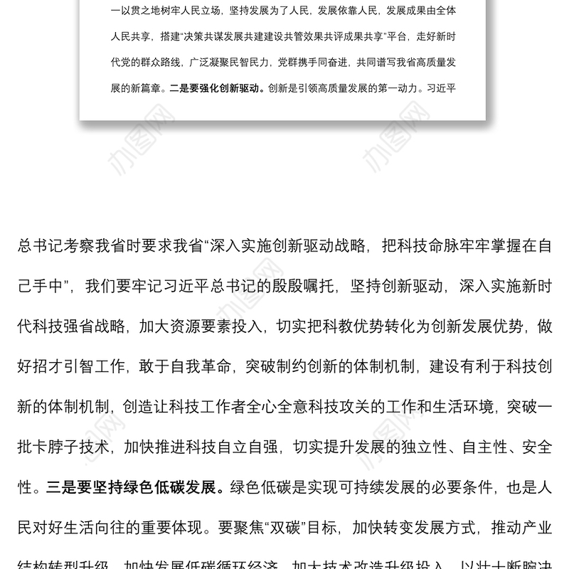 在“贯彻新发展理念、构建新发展格局”调研座谈会上的交流发言材料