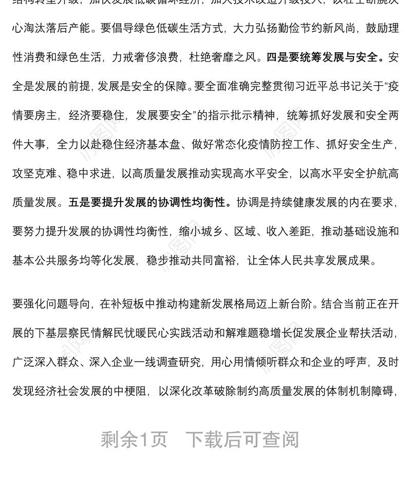在“贯彻新发展理念、构建新发展格局”调研座谈会上的交流发言材料