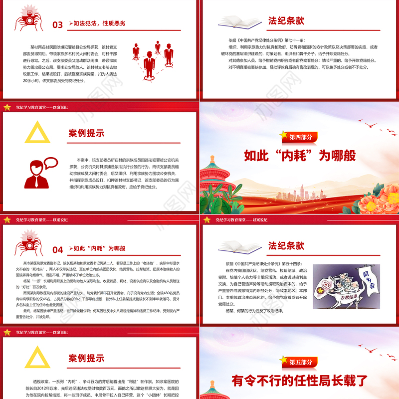 红色精美以案说纪之党纪学习教育PPT模板