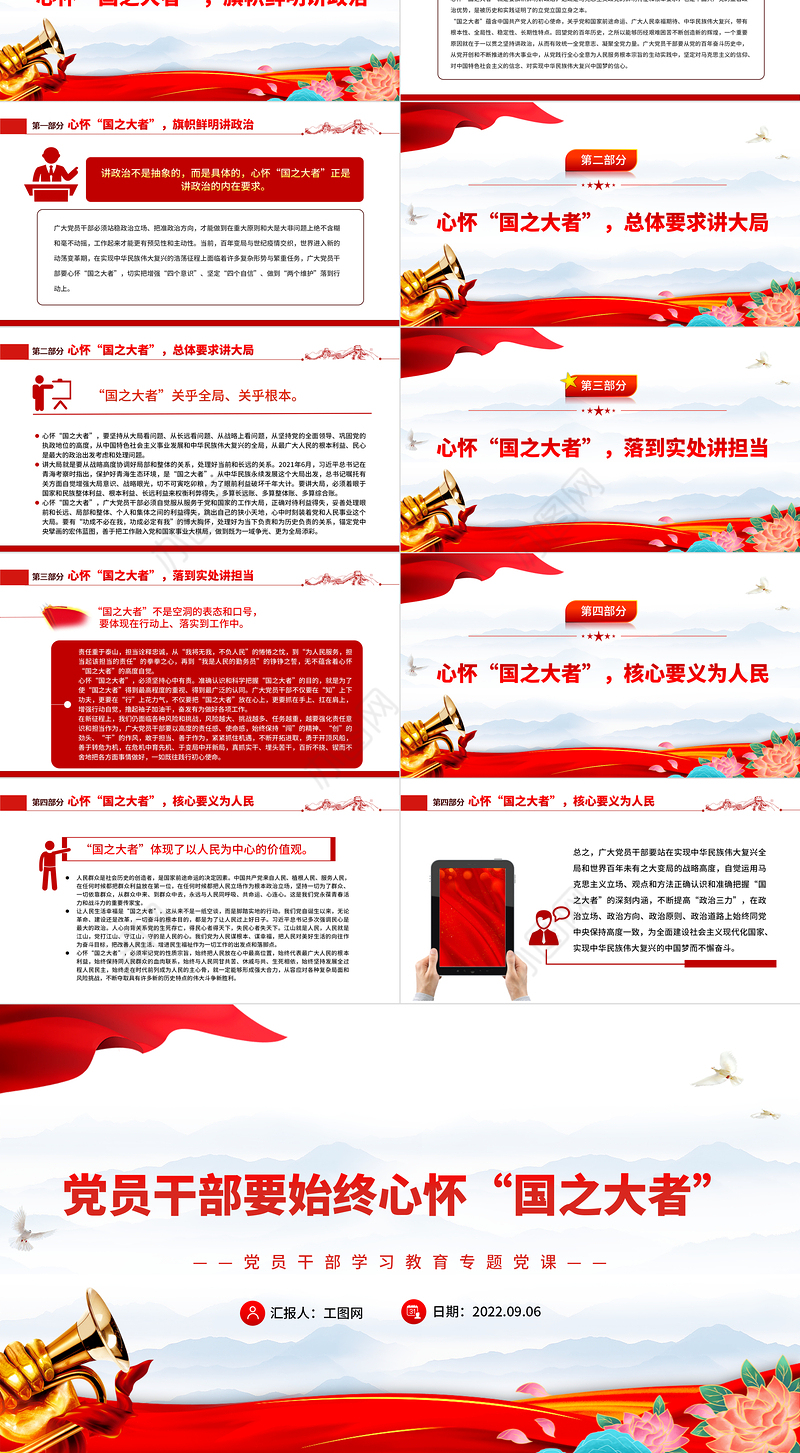 2022党员干部要始终心怀“国之大者”PPT大气党政风党员干部学习教育专题党课课件