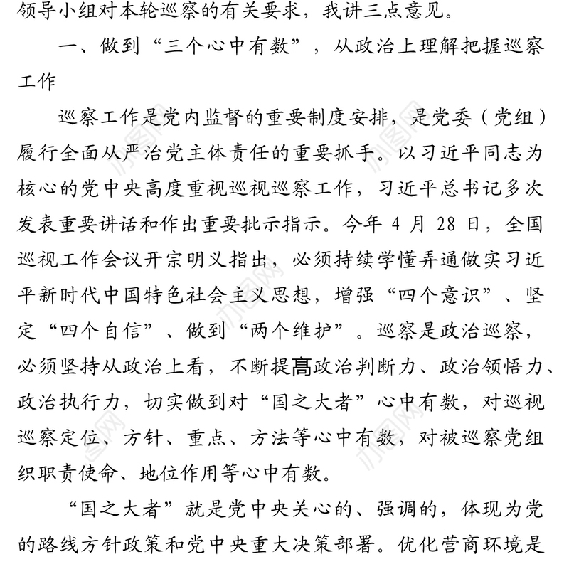 在市委第一巡察组巡察市财政局党组优化营商环境工作专项巡察动员会上的重要讲话