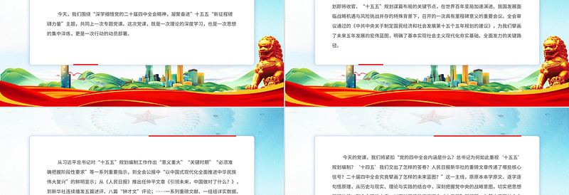 简洁大气深学细悟党的二十届四中全会精神凝聚奋进十五五新征程磅礴力量PPT课件