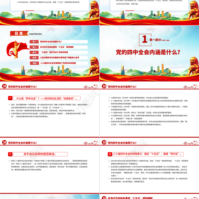 简洁大气深学细悟党的二十届四中全会精神凝聚奋进十五五新征程磅礴力量PPT课件