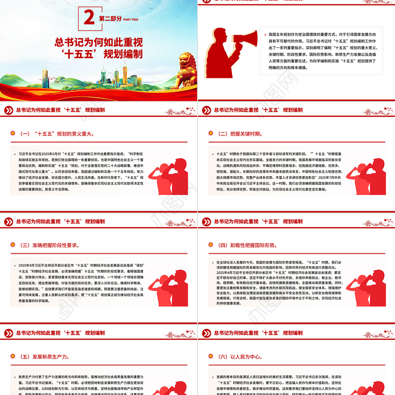 简洁大气深学细悟党的二十届四中全会精神凝聚奋进十五五新征程磅礴力量PPT课件