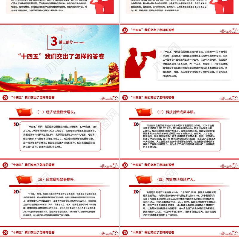 简洁大气深学细悟党的二十届四中全会精神凝聚奋进十五五新征程磅礴力量PPT课件