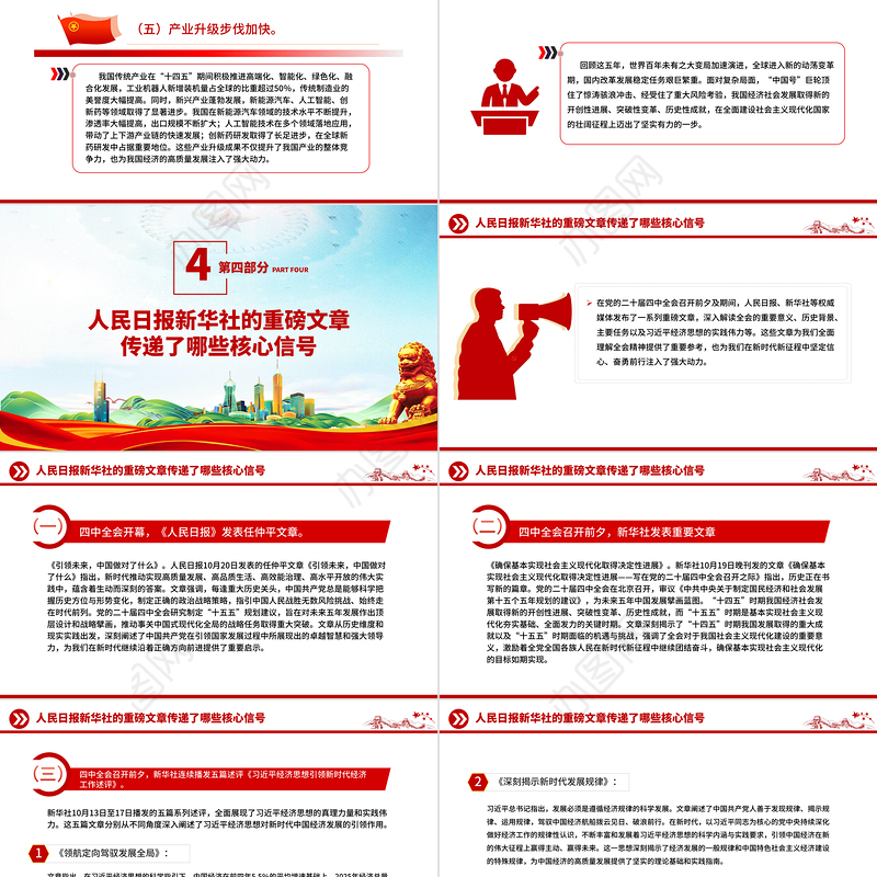 简洁大气深学细悟党的二十届四中全会精神凝聚奋进十五五新征程磅礴力量PPT课件