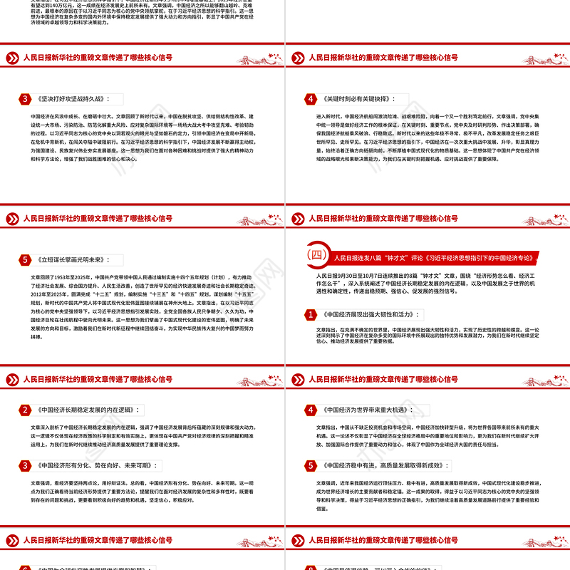 简洁大气深学细悟党的二十届四中全会精神凝聚奋进十五五新征程磅礴力量PPT课件