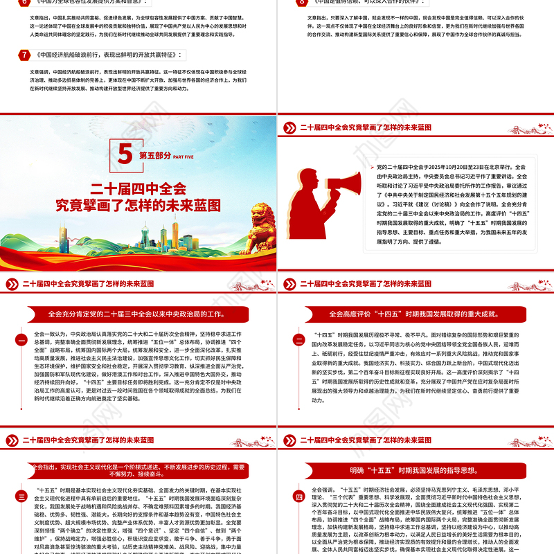 简洁大气深学细悟党的二十届四中全会精神凝聚奋进十五五新征程磅礴力量PPT课件