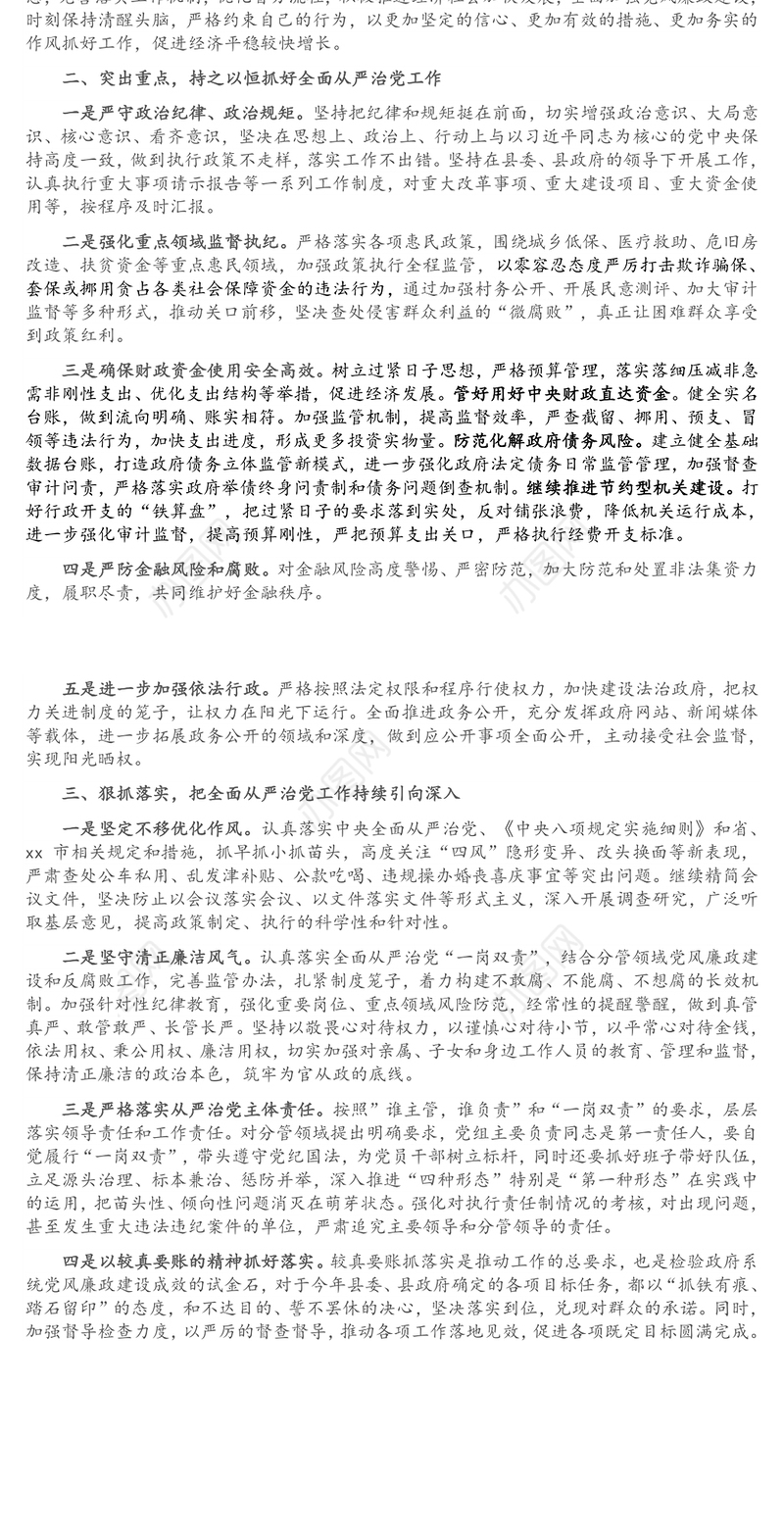 副县长2021年度落实全面从严治党“一岗双责”的情况报告