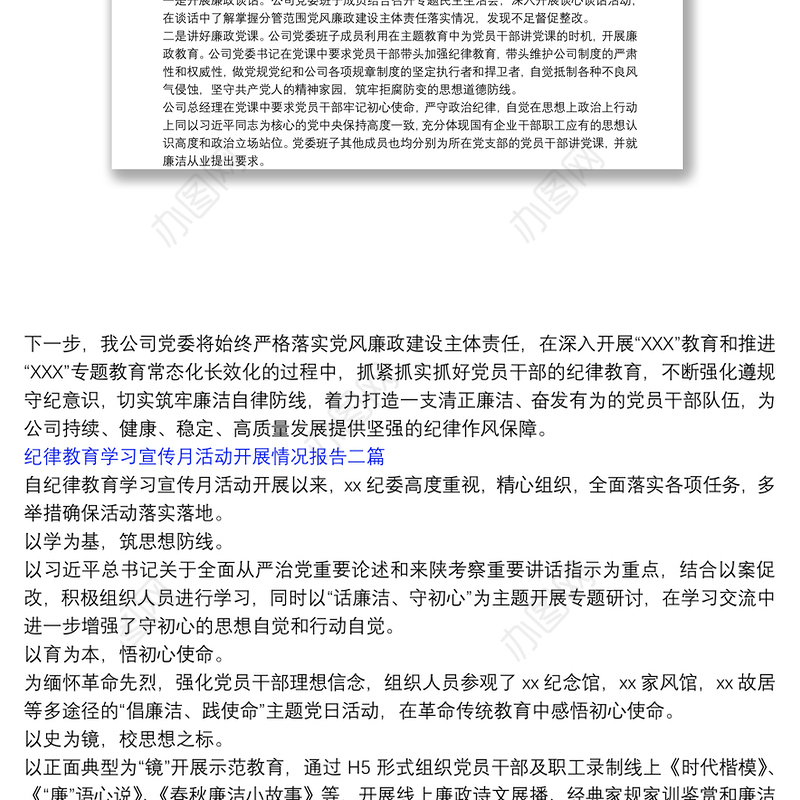 纪律教育学习宣传月活动开展情况报告三篇